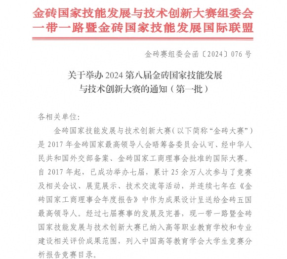 2024一帶一路暨金磚大賽——智能視覺工程賽項歡迎您參與！