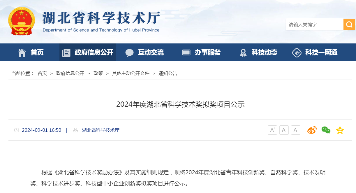 喜報！筑夢科技入選“湖北省科學技術(shù)進步獎”