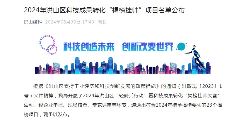 喜報！筑夢科技入選-洪山區(qū)科技成果轉(zhuǎn)化“揭榜掛帥”