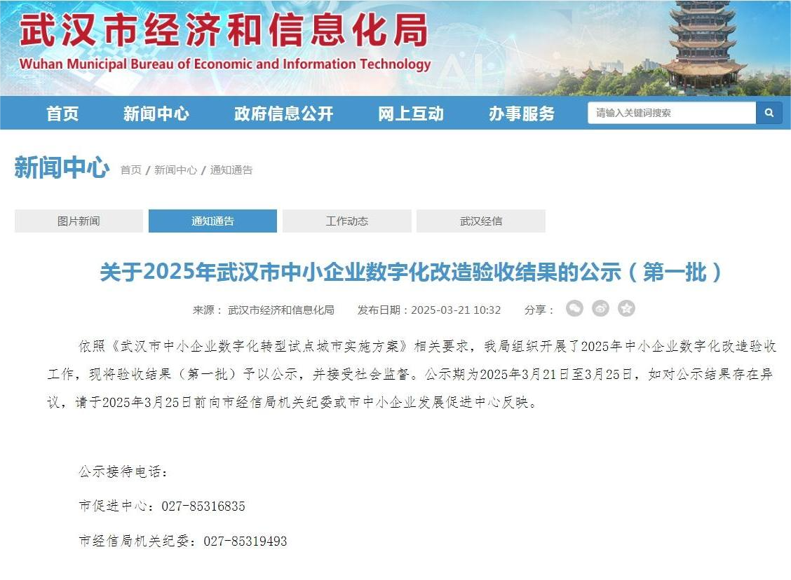 喜報(bào)！筑夢科技入選“中小企業(yè)數(shù)字化改造”